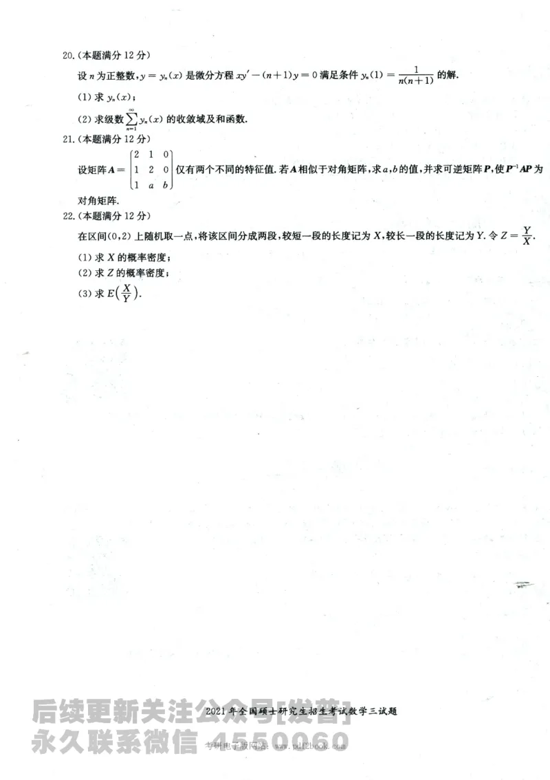 2024考研数学张宇真题大全试卷数学三公众号：考研公众号：小乖考研免费分享_06.数学三历年真题_张老师版本数三