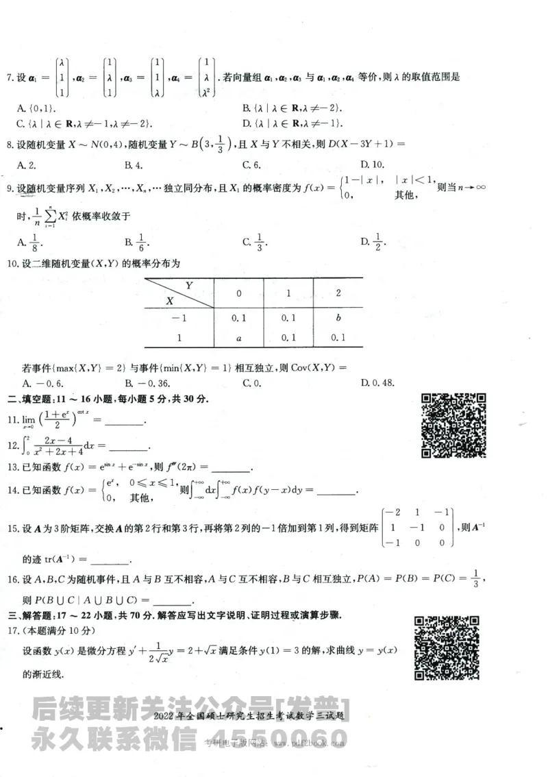 2024考研数学张宇真题大全试卷数学三公众号：考研公众号：小乖考研免费分享_06.数学三历年真题_张老师版本数三