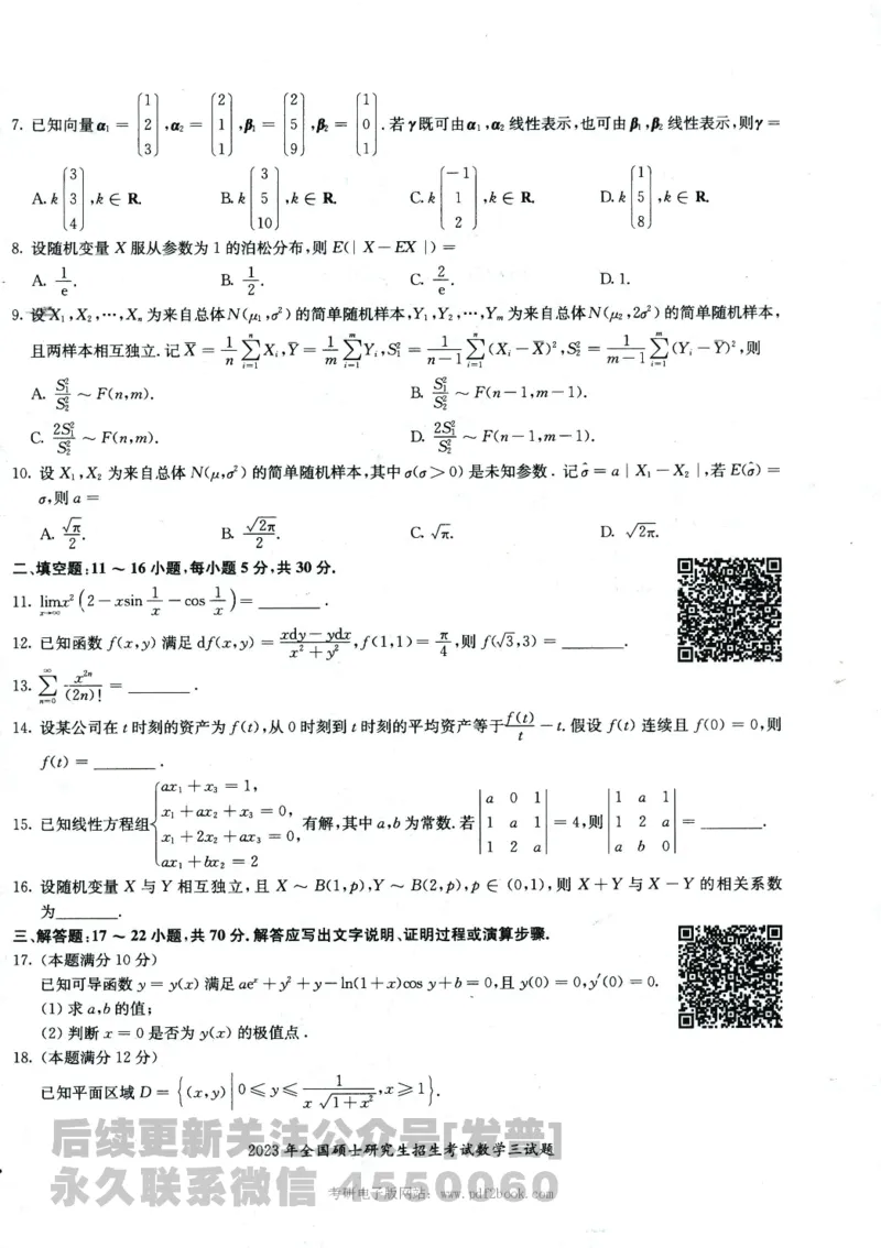 2024考研数学张宇真题大全试卷数学三公众号：考研公众号：小乖考研免费分享_06.数学三历年真题_张老师版本数三