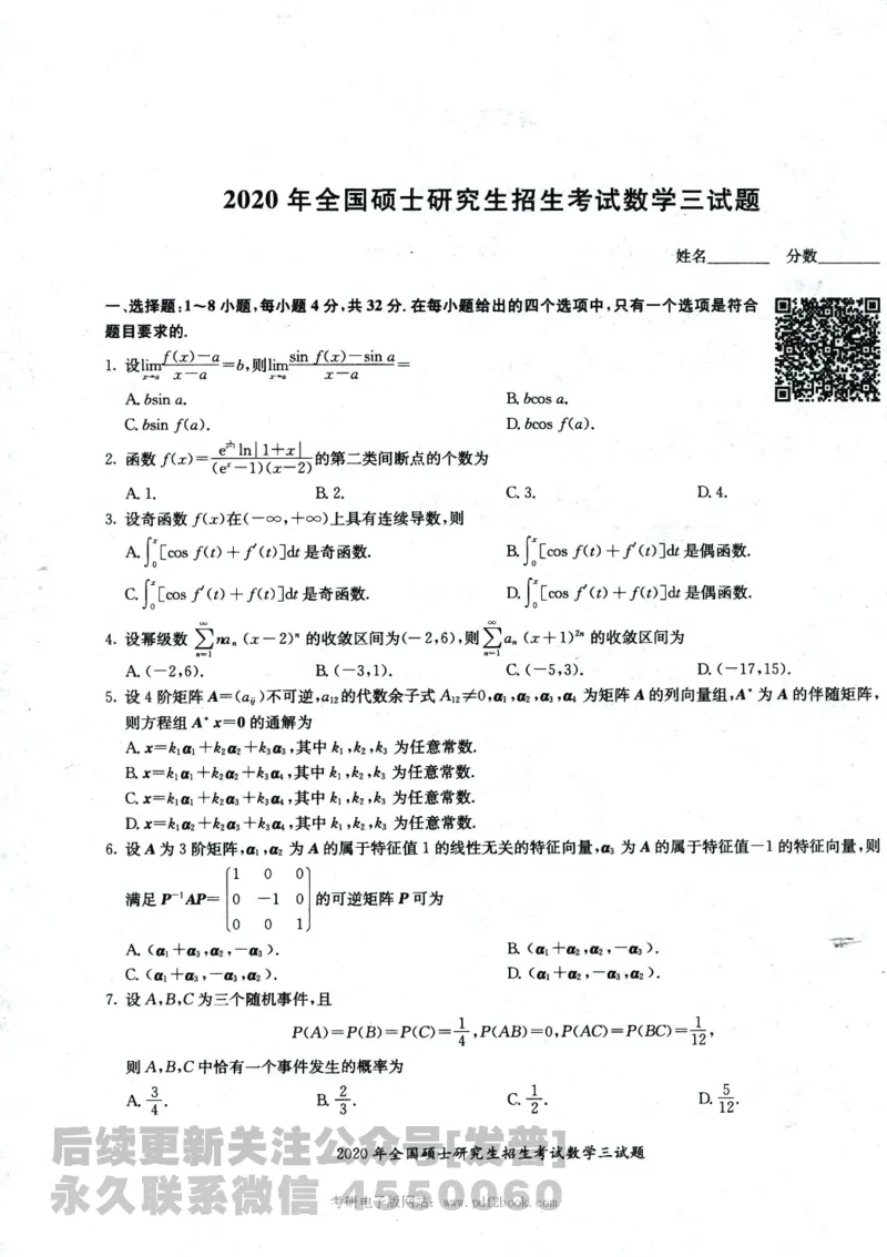 2024考研数学张宇真题大全试卷数学三公众号：考研公众号：小乖考研免费分享_06.数学三历年真题_张老师版本数三