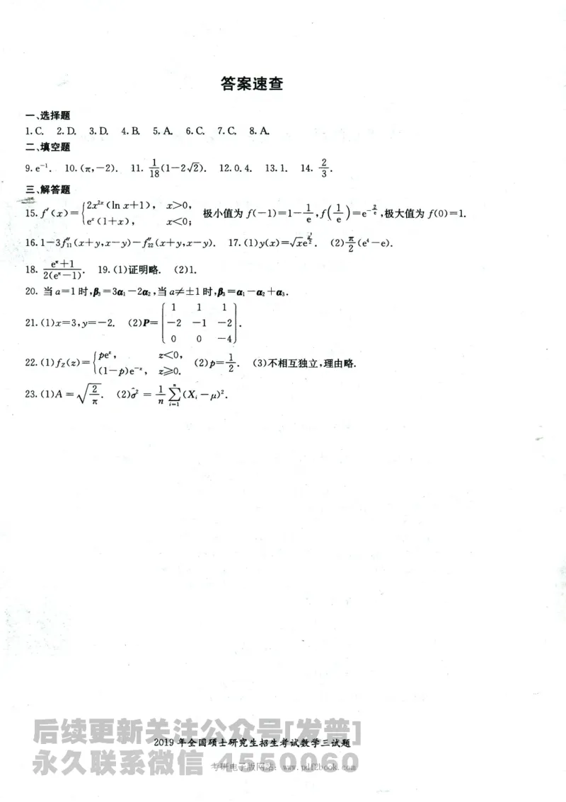2024考研数学张宇真题大全试卷数学三公众号：考研公众号：小乖考研免费分享_06.数学三历年真题_张老师版本数三