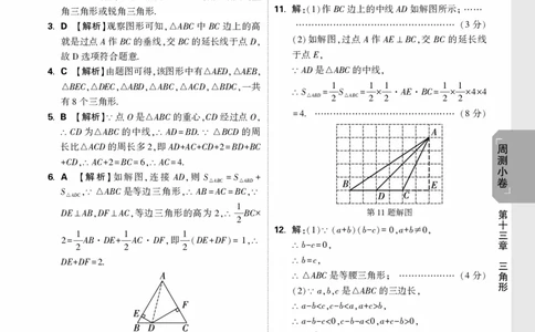 2026《万唯大小卷&bull;数学》8上周测小卷详解详析(RJ)_2026万唯系列预习复习_2026版初中《万唯大小卷》8年级上册（全科多版本）_2026《万唯大小卷&bull;数学》8上(RJ)