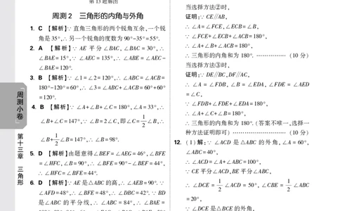 2026《万唯大小卷&bull;数学》8上周测小卷详解详析(RJ)_2026万唯系列预习复习_2026版初中《万唯大小卷》8年级上册（全科多版本）_2026《万唯大小卷&bull;数学》8上(RJ)