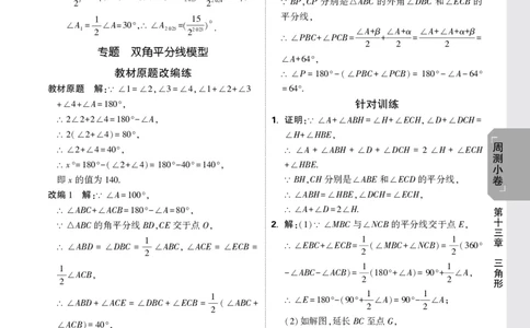 2026《万唯大小卷&bull;数学》8上周测小卷详解详析(RJ)_2026万唯系列预习复习_2026版初中《万唯大小卷》8年级上册（全科多版本）_2026《万唯大小卷&bull;数学》8上(RJ)