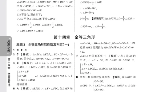 2026《万唯大小卷&bull;数学》8上周测小卷详解详析(RJ)_2026万唯系列预习复习_2026版初中《万唯大小卷》8年级上册（全科多版本）_2026《万唯大小卷&bull;数学》8上(RJ)