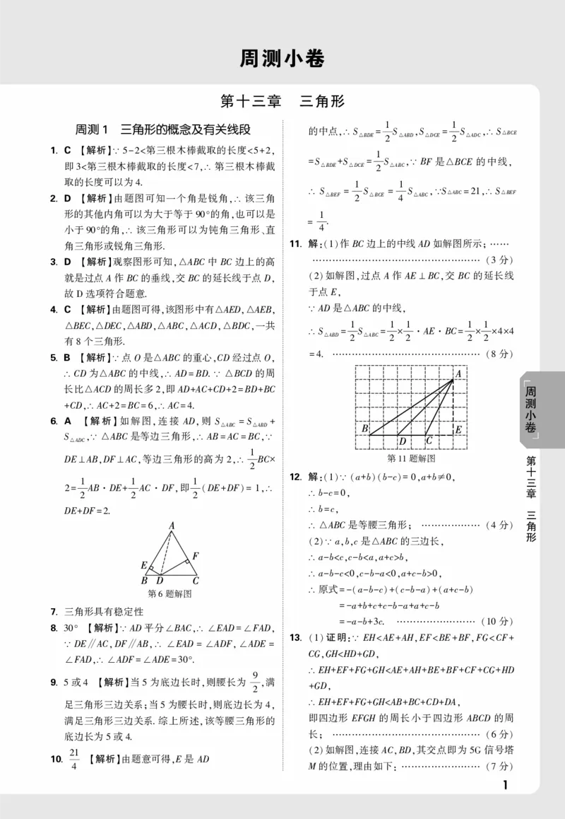 2026《万唯大小卷&bull;数学》8上周测小卷详解详析(RJ)_2026万唯系列预习复习_2026版初中《万唯大小卷》8年级上册（全科多版本）_2026《万唯大小卷&bull;数学》8上(RJ)