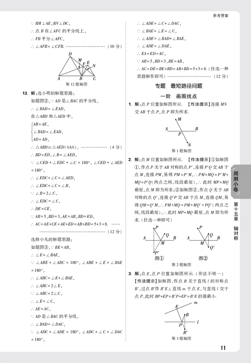 2026《万唯大小卷&bull;数学》8上周测小卷详解详析(RJ)_2026万唯系列预习复习_2026版初中《万唯大小卷》8年级上册（全科多版本）_2026《万唯大小卷&bull;数学》8上(RJ)