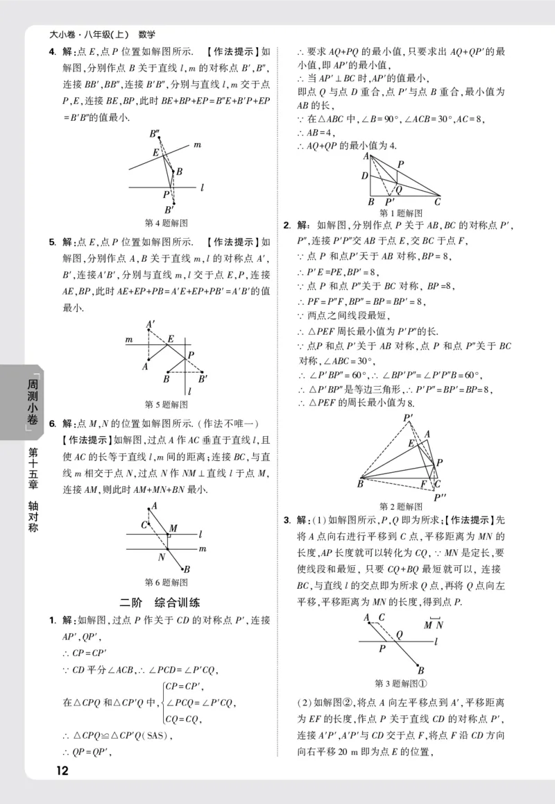 2026《万唯大小卷&bull;数学》8上周测小卷详解详析(RJ)_2026万唯系列预习复习_2026版初中《万唯大小卷》8年级上册（全科多版本）_2026《万唯大小卷&bull;数学》8上(RJ)
