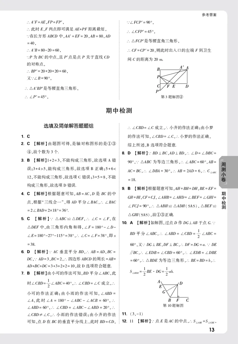 2026《万唯大小卷&bull;数学》8上周测小卷详解详析(RJ)_2026万唯系列预习复习_2026版初中《万唯大小卷》8年级上册（全科多版本）_2026《万唯大小卷&bull;数学》8上(RJ)