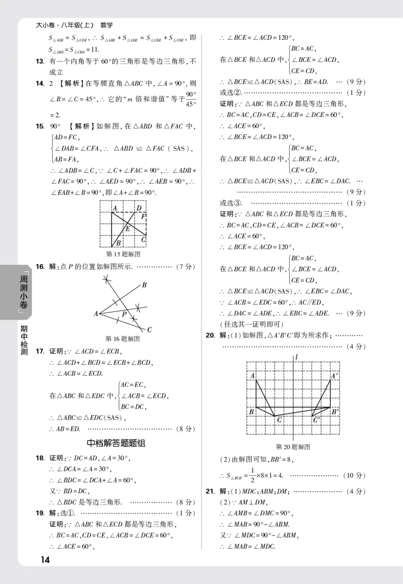 2026《万唯大小卷&bull;数学》8上周测小卷详解详析(RJ)_2026万唯系列预习复习_2026版初中《万唯大小卷》8年级上册（全科多版本）_2026《万唯大小卷&bull;数学》8上(RJ)