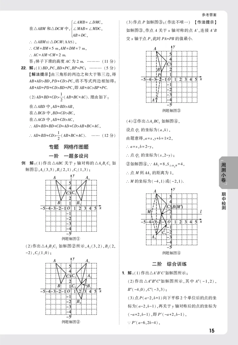 2026《万唯大小卷&bull;数学》8上周测小卷详解详析(RJ)_2026万唯系列预习复习_2026版初中《万唯大小卷》8年级上册（全科多版本）_2026《万唯大小卷&bull;数学》8上(RJ)
