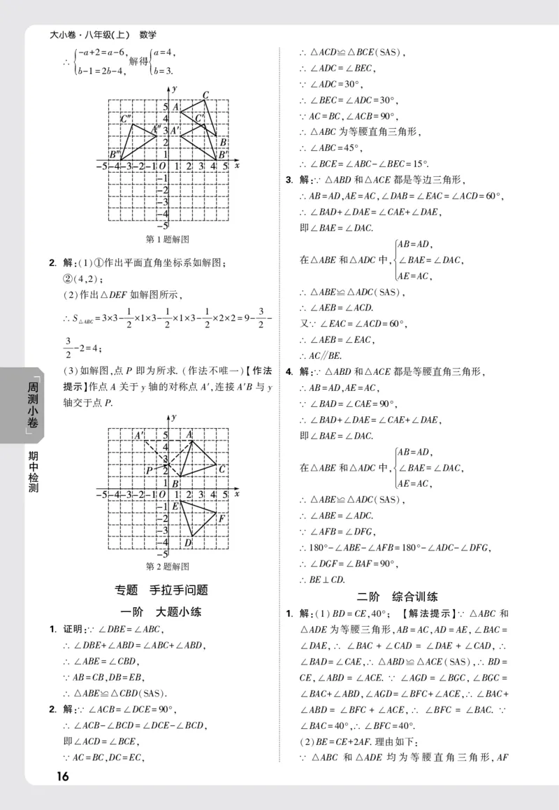 2026《万唯大小卷&bull;数学》8上周测小卷详解详析(RJ)_2026万唯系列预习复习_2026版初中《万唯大小卷》8年级上册（全科多版本）_2026《万唯大小卷&bull;数学》8上(RJ)
