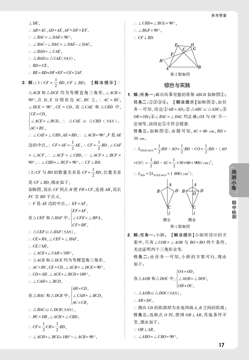 2026《万唯大小卷&bull;数学》8上周测小卷详解详析(RJ)_2026万唯系列预习复习_2026版初中《万唯大小卷》8年级上册（全科多版本）_2026《万唯大小卷&bull;数学》8上(RJ)