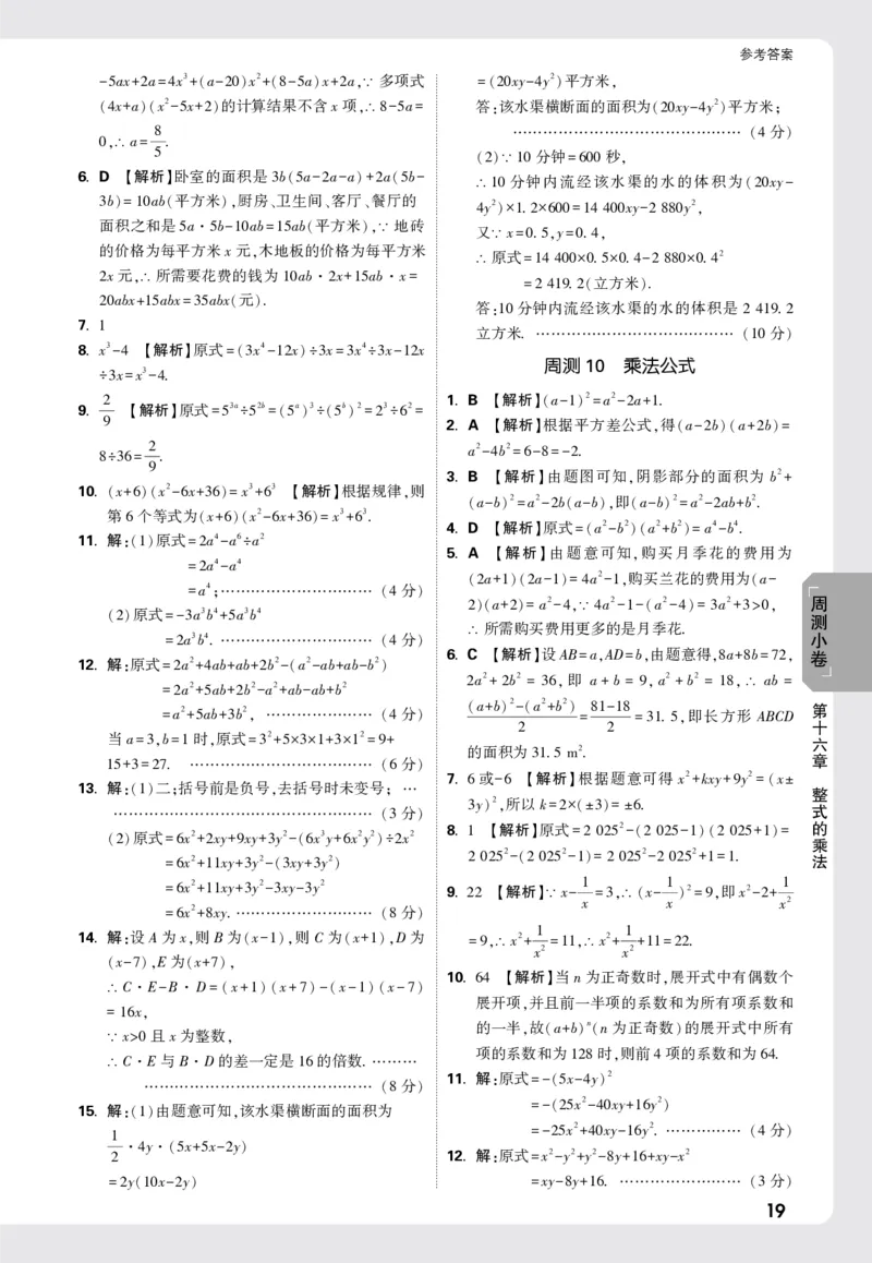 2026《万唯大小卷&bull;数学》8上周测小卷详解详析(RJ)_2026万唯系列预习复习_2026版初中《万唯大小卷》8年级上册（全科多版本）_2026《万唯大小卷&bull;数学》8上(RJ)