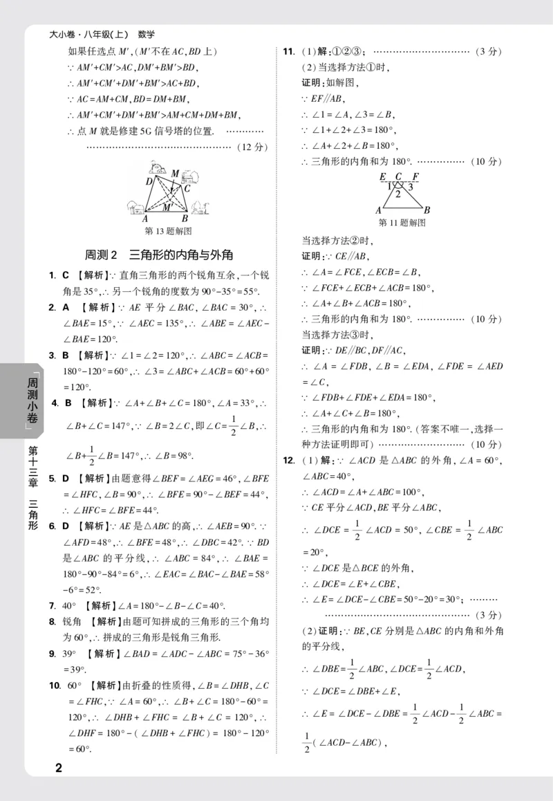 2026《万唯大小卷&bull;数学》8上周测小卷详解详析(RJ)_2026万唯系列预习复习_2026版初中《万唯大小卷》8年级上册（全科多版本）_2026《万唯大小卷&bull;数学》8上(RJ)