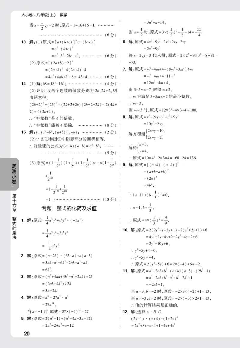 2026《万唯大小卷&bull;数学》8上周测小卷详解详析(RJ)_2026万唯系列预习复习_2026版初中《万唯大小卷》8年级上册（全科多版本）_2026《万唯大小卷&bull;数学》8上(RJ)