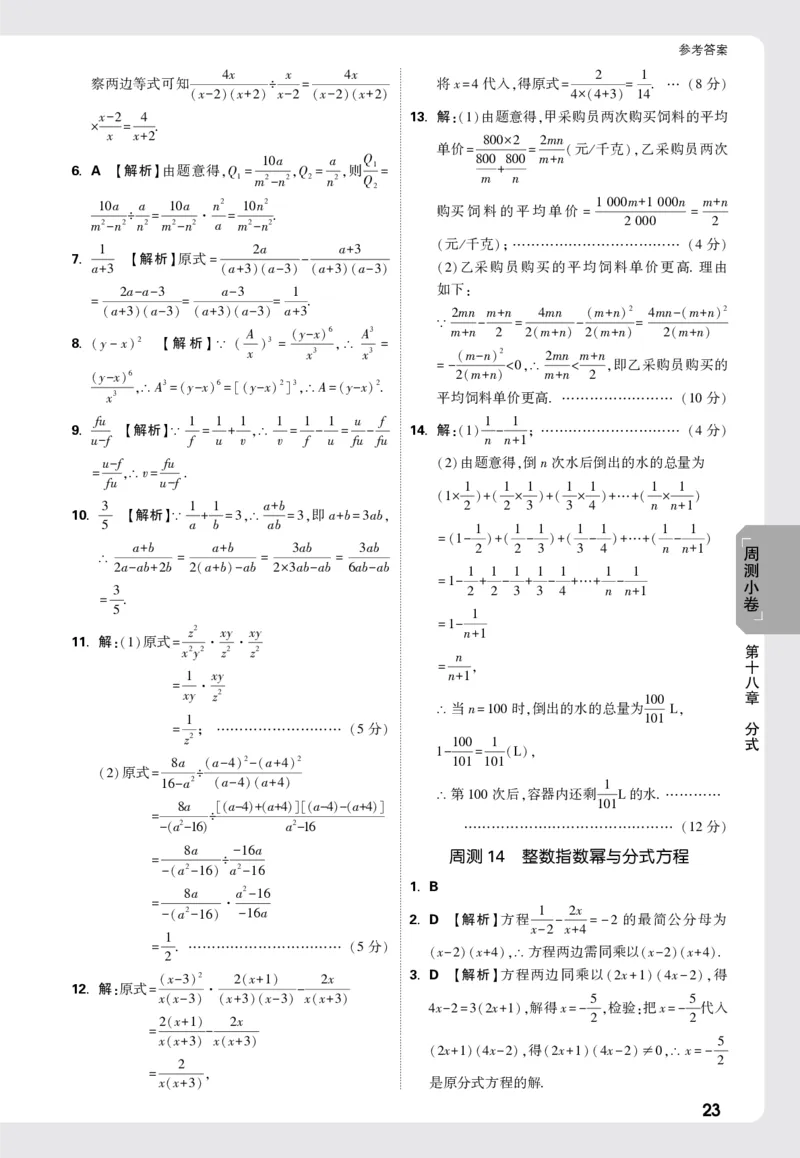 2026《万唯大小卷&bull;数学》8上周测小卷详解详析(RJ)_2026万唯系列预习复习_2026版初中《万唯大小卷》8年级上册（全科多版本）_2026《万唯大小卷&bull;数学》8上(RJ)