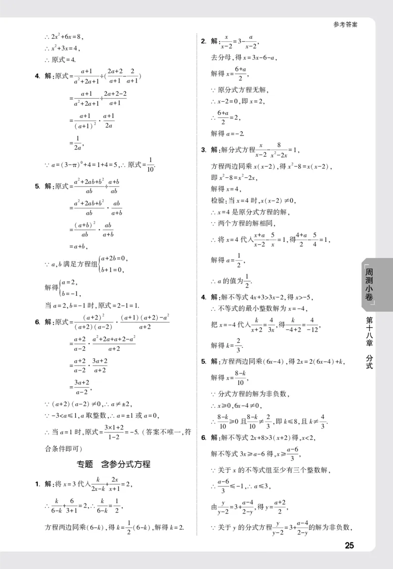 2026《万唯大小卷&bull;数学》8上周测小卷详解详析(RJ)_2026万唯系列预习复习_2026版初中《万唯大小卷》8年级上册（全科多版本）_2026《万唯大小卷&bull;数学》8上(RJ)