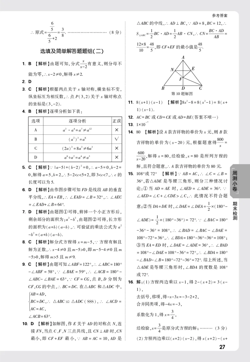 2026《万唯大小卷&bull;数学》8上周测小卷详解详析(RJ)_2026万唯系列预习复习_2026版初中《万唯大小卷》8年级上册（全科多版本）_2026《万唯大小卷&bull;数学》8上(RJ)
