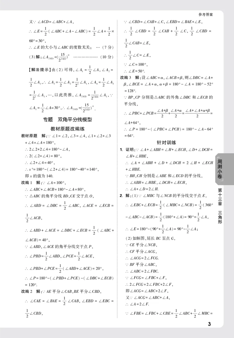 2026《万唯大小卷&bull;数学》8上周测小卷详解详析(RJ)_2026万唯系列预习复习_2026版初中《万唯大小卷》8年级上册（全科多版本）_2026《万唯大小卷&bull;数学》8上(RJ)