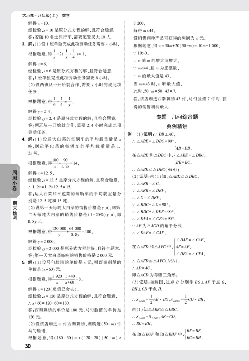 2026《万唯大小卷&bull;数学》8上周测小卷详解详析(RJ)_2026万唯系列预习复习_2026版初中《万唯大小卷》8年级上册（全科多版本）_2026《万唯大小卷&bull;数学》8上(RJ)