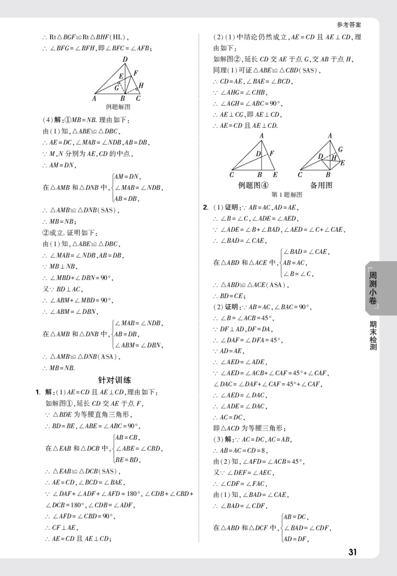 2026《万唯大小卷&bull;数学》8上周测小卷详解详析(RJ)_2026万唯系列预习复习_2026版初中《万唯大小卷》8年级上册（全科多版本）_2026《万唯大小卷&bull;数学》8上(RJ)