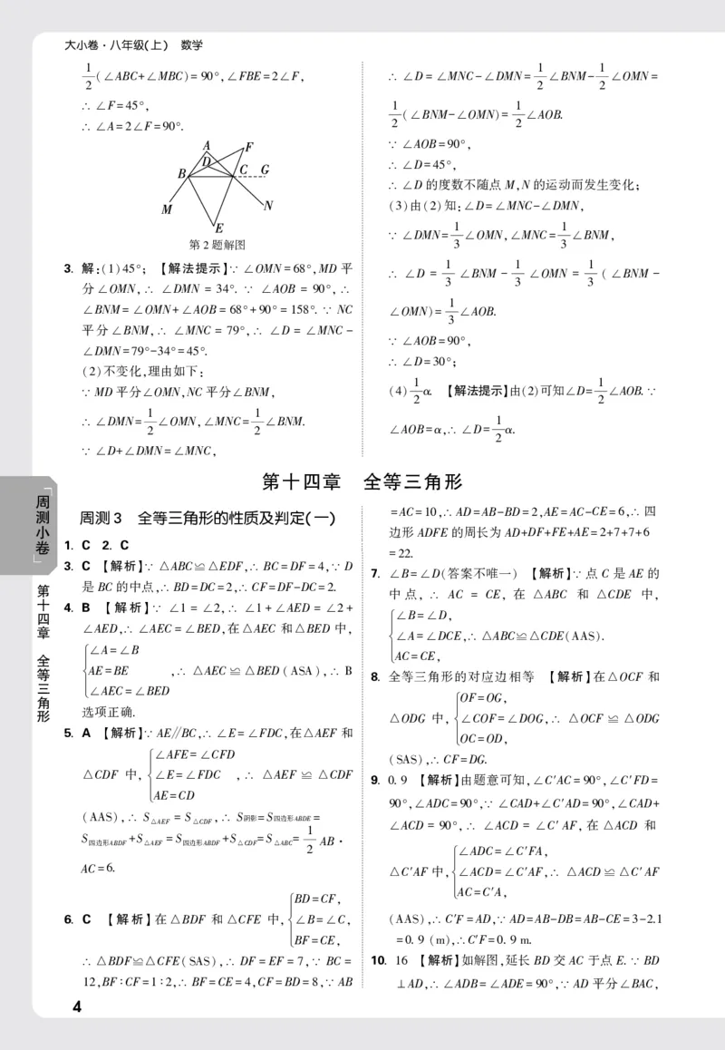 2026《万唯大小卷&bull;数学》8上周测小卷详解详析(RJ)_2026万唯系列预习复习_2026版初中《万唯大小卷》8年级上册（全科多版本）_2026《万唯大小卷&bull;数学》8上(RJ)