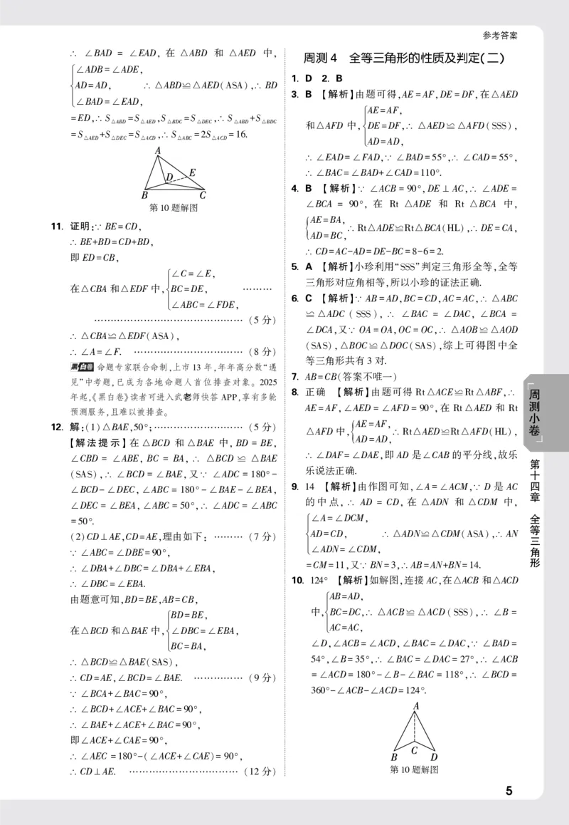 2026《万唯大小卷&bull;数学》8上周测小卷详解详析(RJ)_2026万唯系列预习复习_2026版初中《万唯大小卷》8年级上册（全科多版本）_2026《万唯大小卷&bull;数学》8上(RJ)