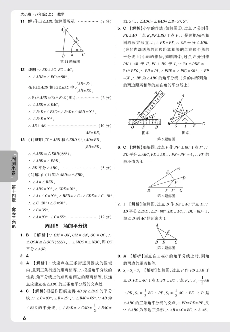 2026《万唯大小卷&bull;数学》8上周测小卷详解详析(RJ)_2026万唯系列预习复习_2026版初中《万唯大小卷》8年级上册（全科多版本）_2026《万唯大小卷&bull;数学》8上(RJ)