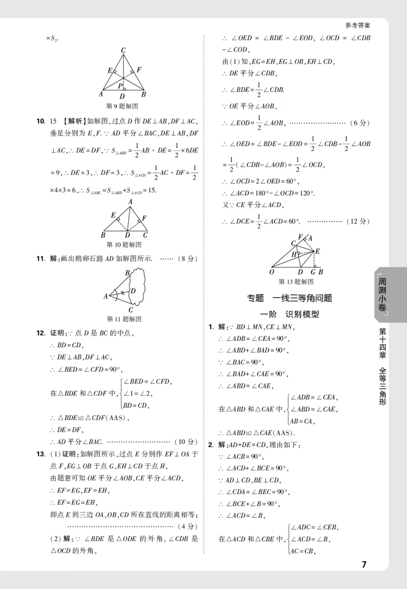 2026《万唯大小卷&bull;数学》8上周测小卷详解详析(RJ)_2026万唯系列预习复习_2026版初中《万唯大小卷》8年级上册（全科多版本）_2026《万唯大小卷&bull;数学》8上(RJ)