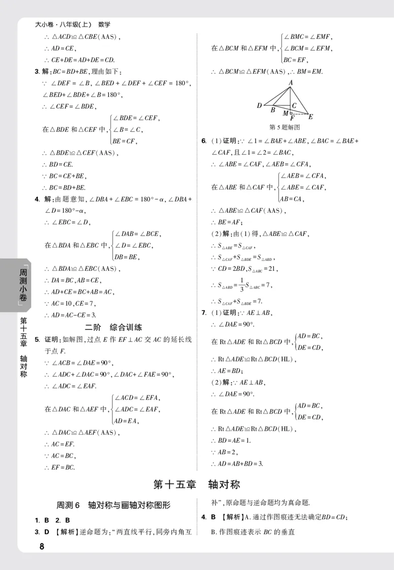 2026《万唯大小卷&bull;数学》8上周测小卷详解详析(RJ)_2026万唯系列预习复习_2026版初中《万唯大小卷》8年级上册（全科多版本）_2026《万唯大小卷&bull;数学》8上(RJ)