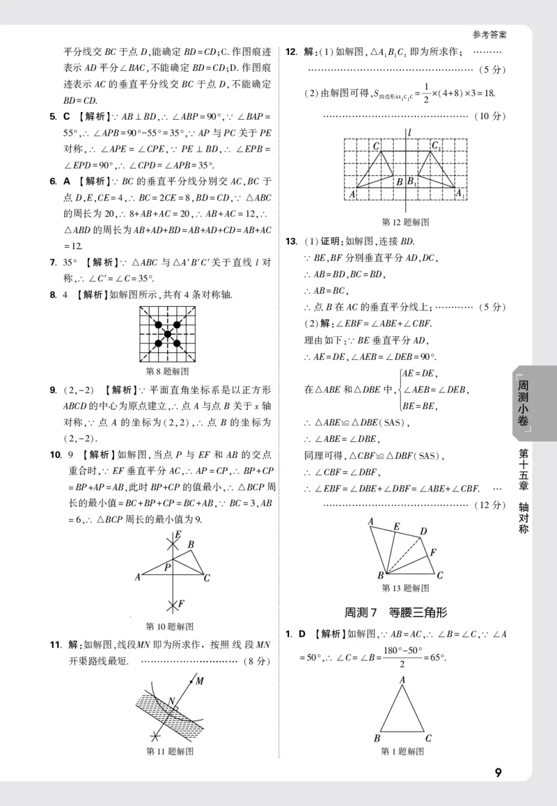 2026《万唯大小卷&bull;数学》8上周测小卷详解详析(RJ)_2026万唯系列预习复习_2026版初中《万唯大小卷》8年级上册（全科多版本）_2026《万唯大小卷&bull;数学》8上(RJ)