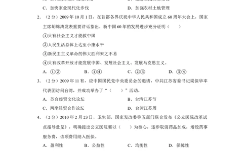 2010年高考政治试卷（江苏）（空白卷）_1.高考2025全国各省真题+答案_01.2008-2024全国高考真题（按省份分类）_10.江苏_2008-2024&middot;（江苏）政治高考真题