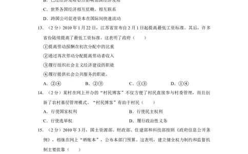 2010年高考政治试卷（江苏）（空白卷）_1.高考2025全国各省真题+答案_01.2008-2024全国高考真题（按省份分类）_10.江苏_2008-2024&middot;（江苏）政治高考真题