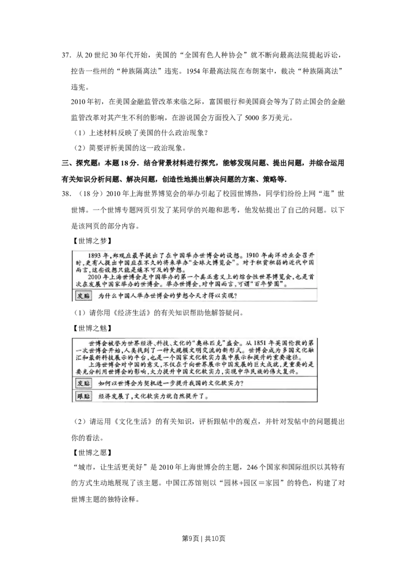 2010年高考政治试卷（江苏）（空白卷）_1.高考2025全国各省真题+答案_01.2008-2024全国高考真题（按省份分类）_10.江苏_2008-2024&middot;（江苏）政治高考真题
