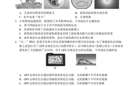 2015年德州市中考物理试题及答案_中考真题_4.物理中考真题2015-2024年_地区卷_德州物理10-20