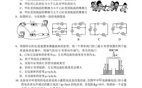 2015年德州市中考物理试题及答案_中考真题_4.物理中考真题2015-2024年_地区卷_德州物理10-20