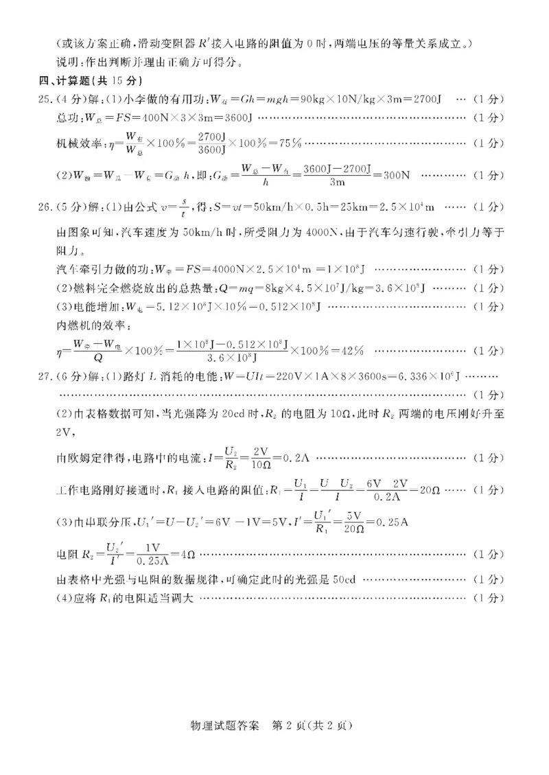 2015年德州市中考物理试题及答案_中考真题_4.物理中考真题2015-2024年_地区卷_德州物理10-20