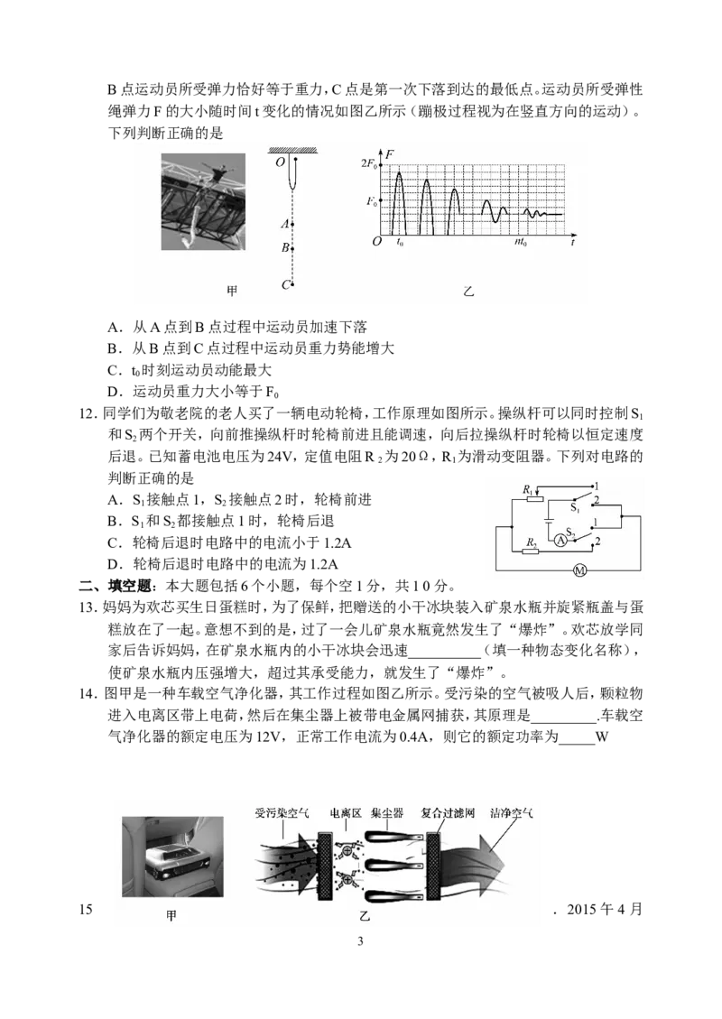 2015年德州市中考物理试题及答案_中考真题_4.物理中考真题2015-2024年_地区卷_德州物理10-20