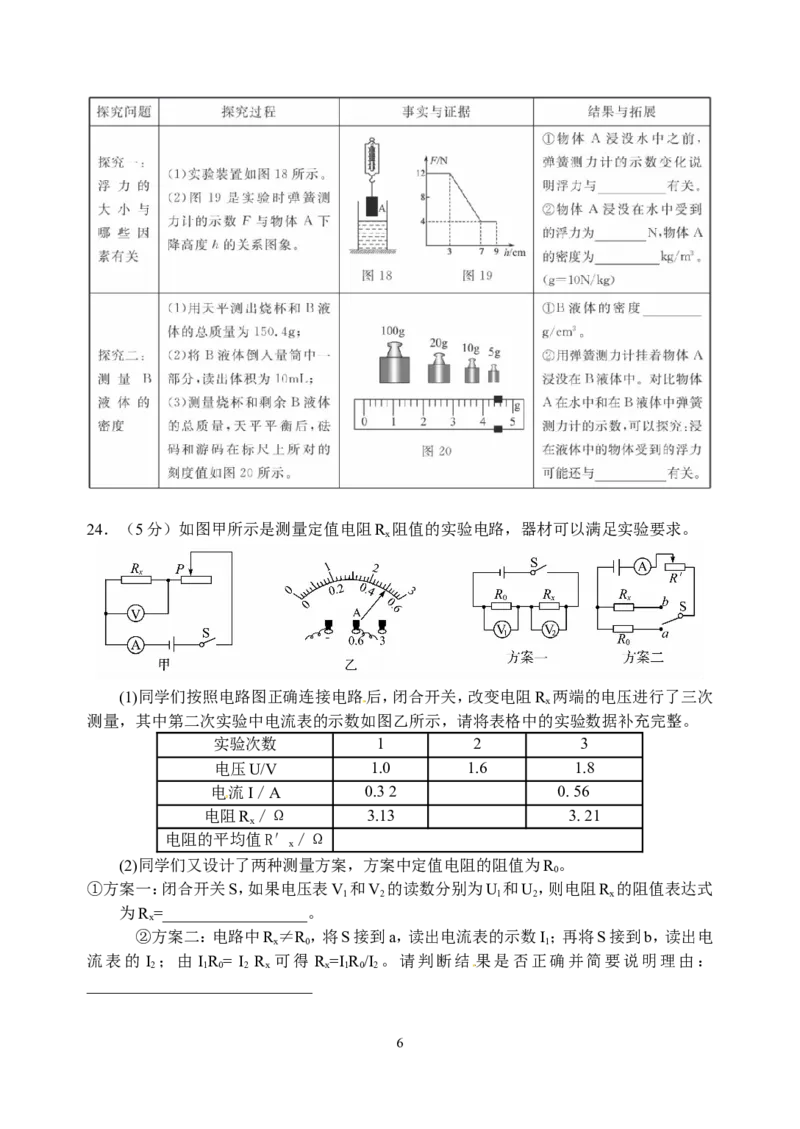 2015年德州市中考物理试题及答案_中考真题_4.物理中考真题2015-2024年_地区卷_德州物理10-20