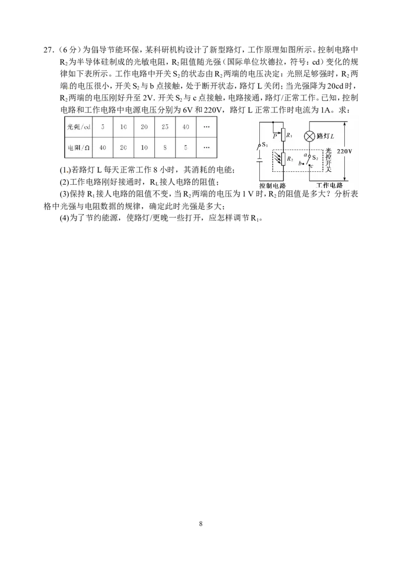 2015年德州市中考物理试题及答案_中考真题_4.物理中考真题2015-2024年_地区卷_德州物理10-20