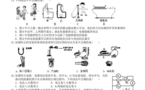 2013年黑龙江省哈尔滨市中考物理及答案_中考真题_4.物理中考真题2015-2024年_地区卷_黑龙江_哈尔滨中考物理