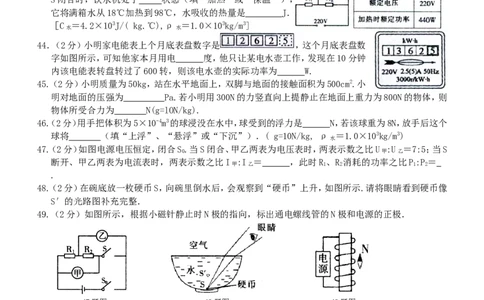2013年黑龙江省哈尔滨市中考物理及答案_中考真题_4.物理中考真题2015-2024年_地区卷_黑龙江_哈尔滨中考物理
