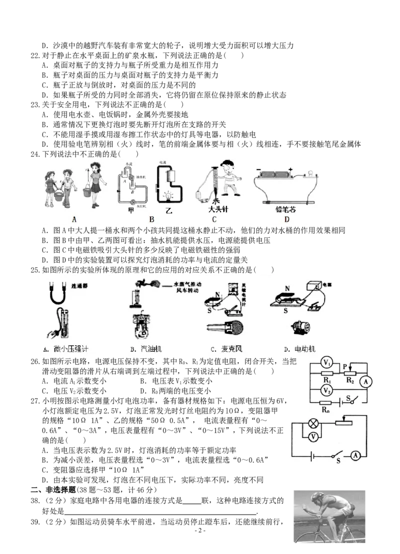 2013年黑龙江省哈尔滨市中考物理及答案_中考真题_4.物理中考真题2015-2024年_地区卷_黑龙江_哈尔滨中考物理