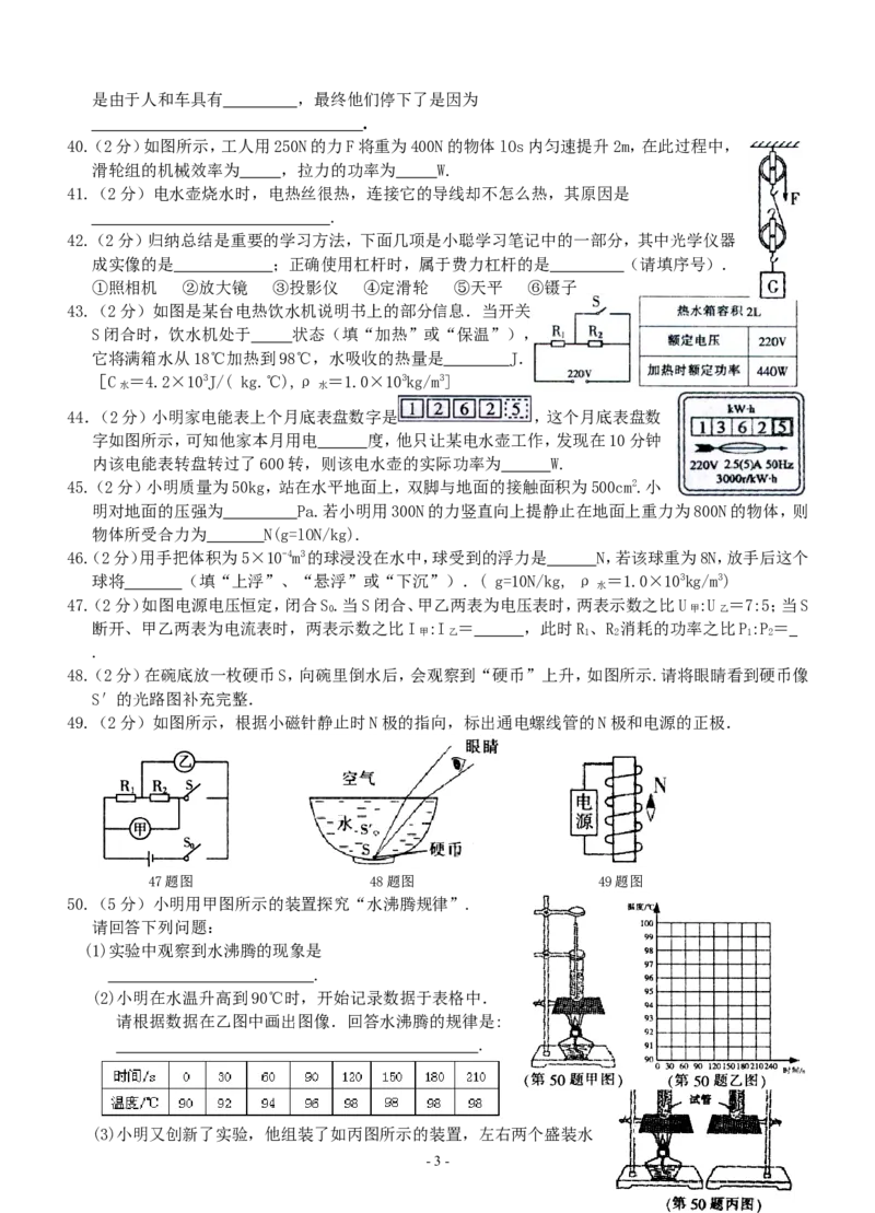 2013年黑龙江省哈尔滨市中考物理及答案_中考真题_4.物理中考真题2015-2024年_地区卷_黑龙江_哈尔滨中考物理
