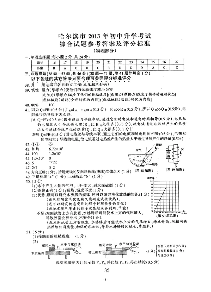 2013年黑龙江省哈尔滨市中考物理及答案_中考真题_4.物理中考真题2015-2024年_地区卷_黑龙江_哈尔滨中考物理