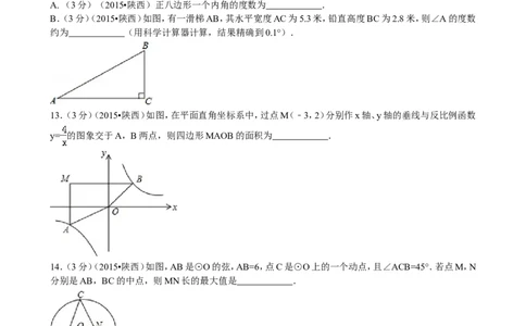 2015年陕西省中考数学试题及答案_中考真题_2.数学中考真题2015-2024年_地区卷_陕西数学08-22（陕西省统一试卷）
