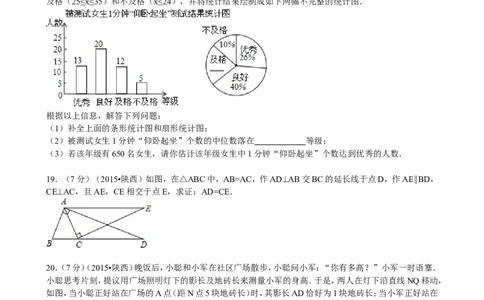 2015年陕西省中考数学试题及答案_中考真题_2.数学中考真题2015-2024年_地区卷_陕西数学08-22（陕西省统一试卷）