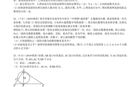 2015年陕西省中考数学试题及答案_中考真题_2.数学中考真题2015-2024年_地区卷_陕西数学08-22（陕西省统一试卷）