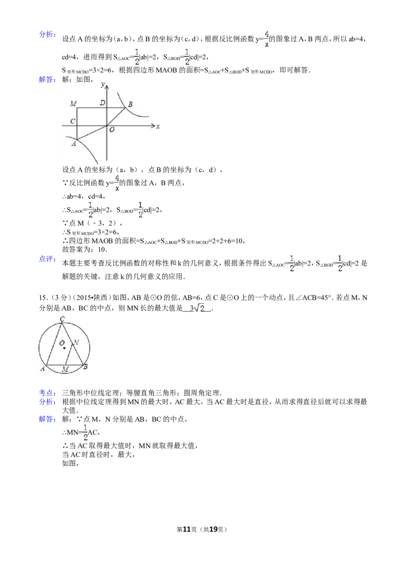 2015年陕西省中考数学试题及答案_中考真题_2.数学中考真题2015-2024年_地区卷_陕西数学08-22（陕西省统一试卷）